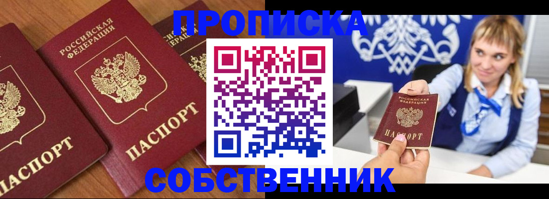 прописка 2025 в Горняке